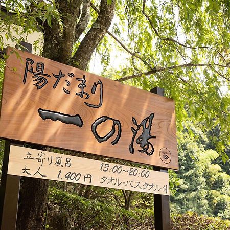 Hidamari Ichinoyu Hotell Hakone Exteriör bild