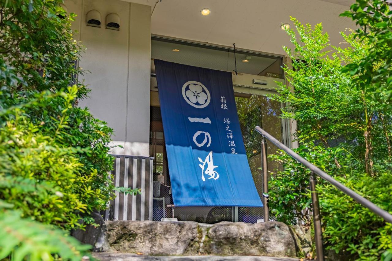 Hidamari Ichinoyu Hotell Hakone Exteriör bild